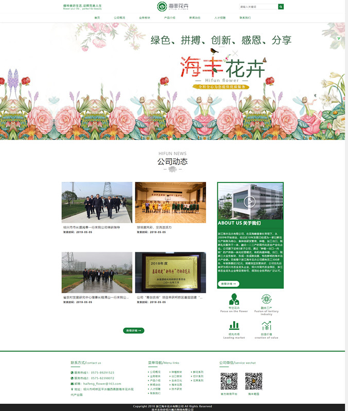 1557800197648574.jpg 浙江海豐花卉有限公司_副本.jpg