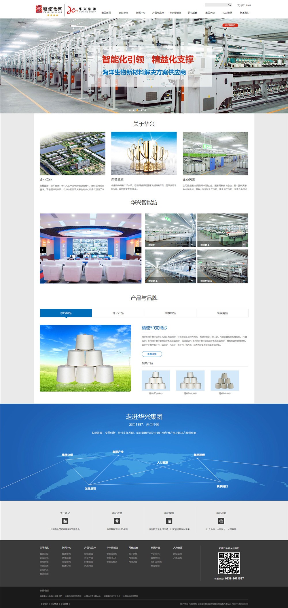 1565148261634477.jpg 山東華興集團(tuán)紡織有限公司.jpg